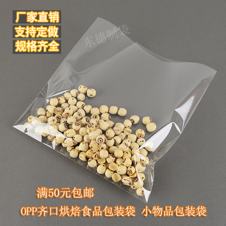 opp平口袋食品吐司袋烘焙透明