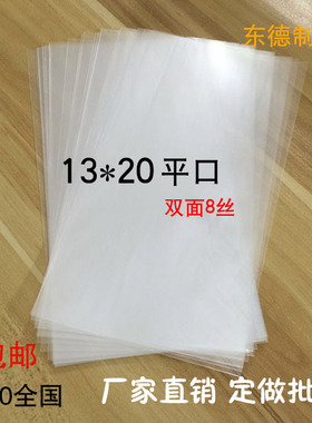 特价加厚8丝OPP平口袋食品塑料袋卡片袋透明袋13*20cm 3.5元100只