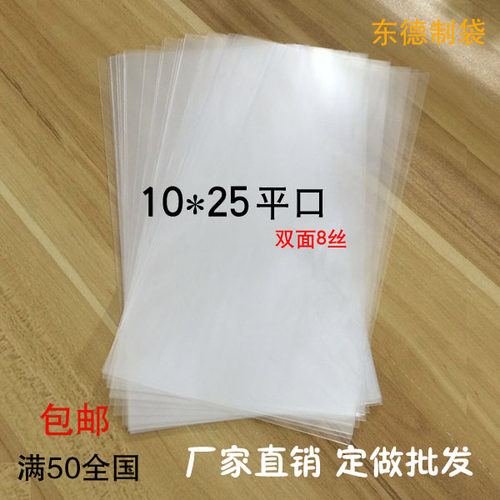 包装袋opp平口袋透明袋无封口袋子手机袋8丝10*25cm100个特价