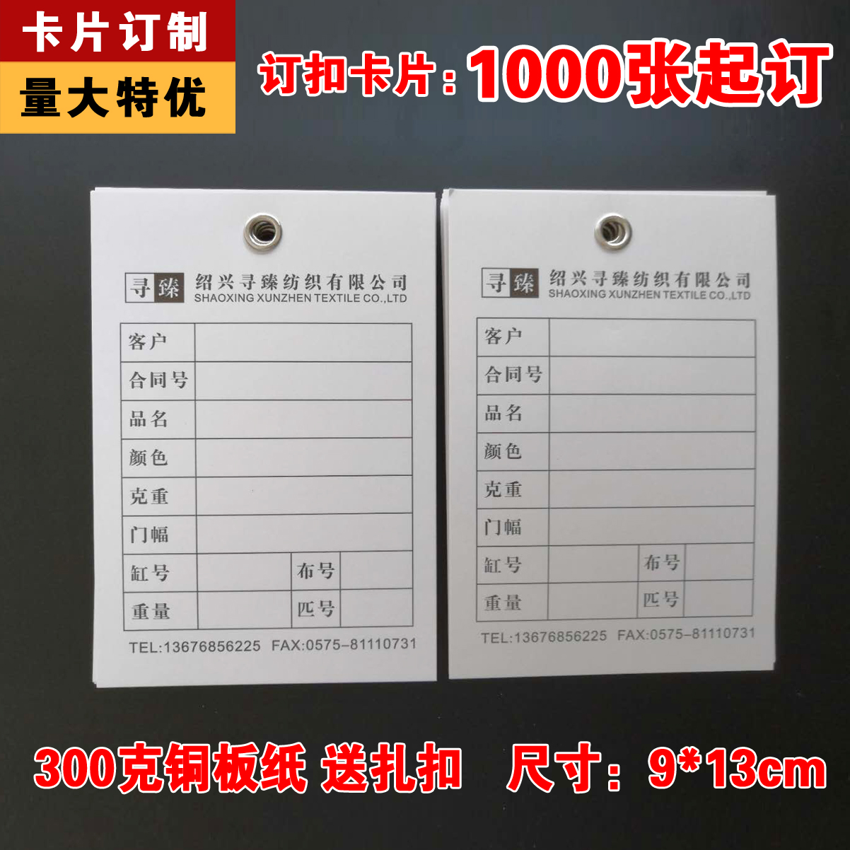 样衣服装生产车间物料卡片