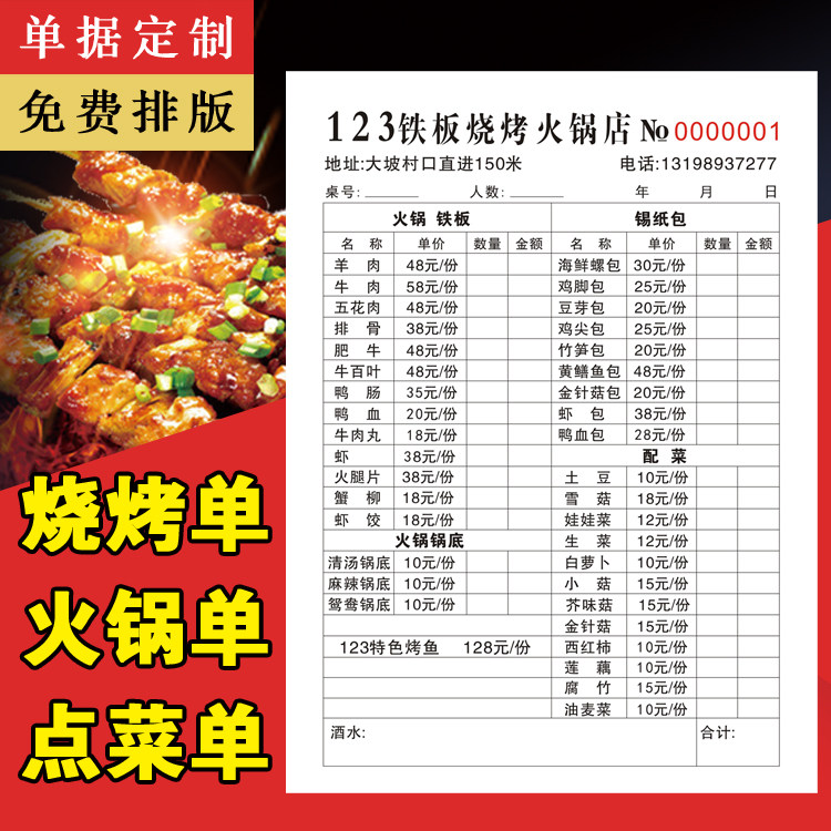 点菜单二联定制火锅店勾选联单三联饭店餐馆手写记账菜单烧烤菜单