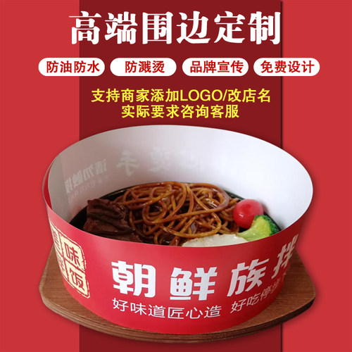 餐饮烤盘防烫隔热围边纸卡腰封高端围挡定制防溅油石锅拌饭纸圈边