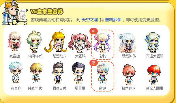 冒险岛路西德v5皇家整容卡/整形卡券卷/美容卡蓝蜗牛(有货)