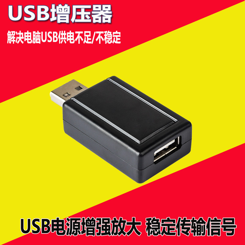 USB放大器电源放大信号稳定增压器解决电脑USB接口延长线供电不足,3C数码配件,其它配件,淘宝优惠券,粉丝福利购,淘宝优惠卷