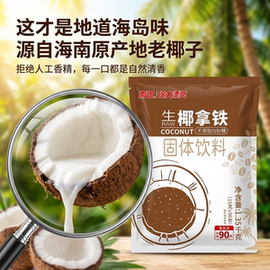 南国生椰拿铁1350g速溶咖啡