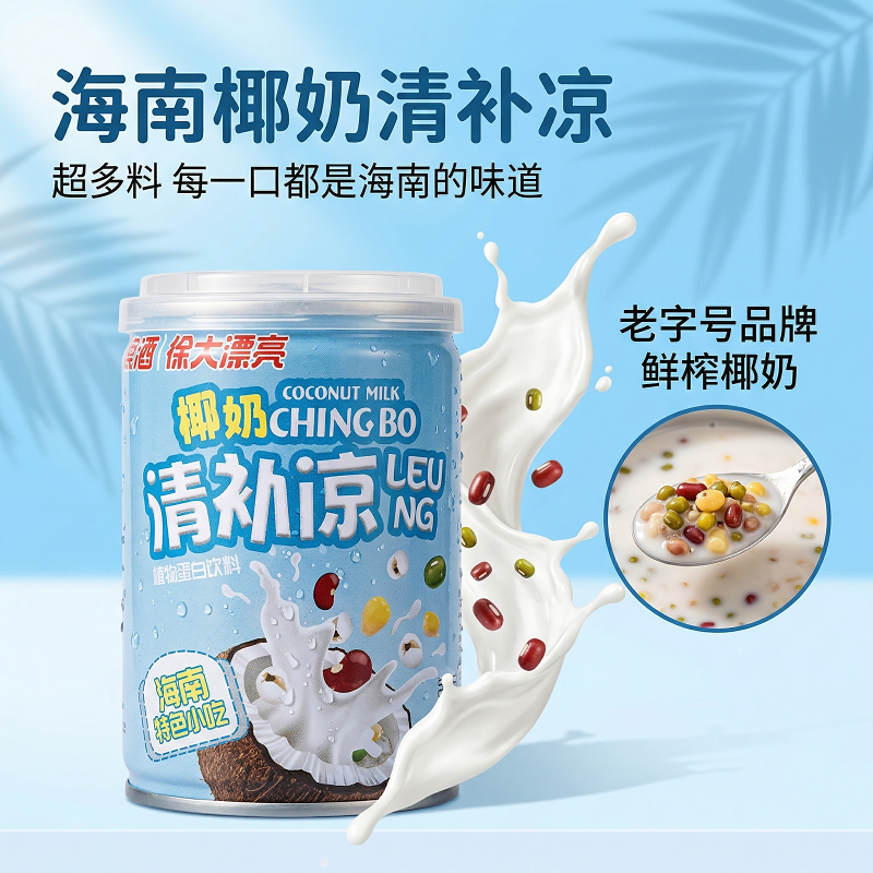 海南特产南国椰奶清补凉245g*6罐 椰汁饮料网红果汁整箱