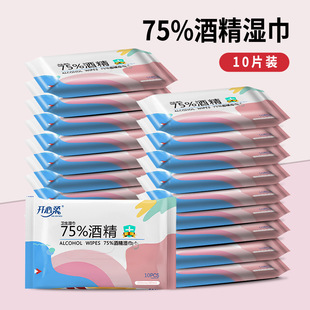 便携式通用75度酒精消毒湿巾小包便携装学生专用儿童杀菌除菌湿纸