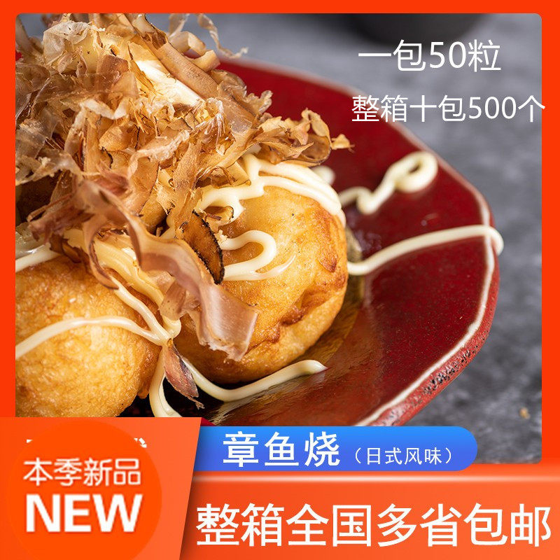 日式速冻章鱼小丸子500粒