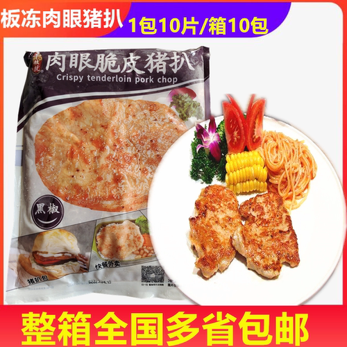 千般就肉眼脆皮猪扒猪扒包