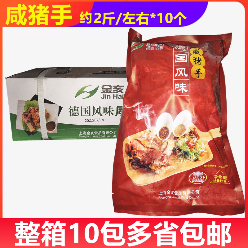 风味咸猪手咸猪手德国风味