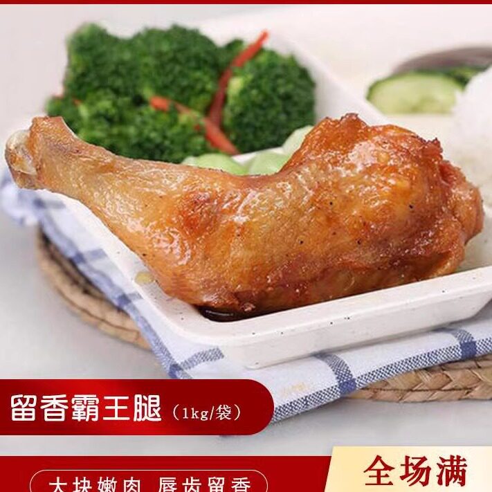圣农留香霸王腿 1KG*5个装 大鸡腿奥尔良全熟大鸡腿手枪腿烤鸡腿
