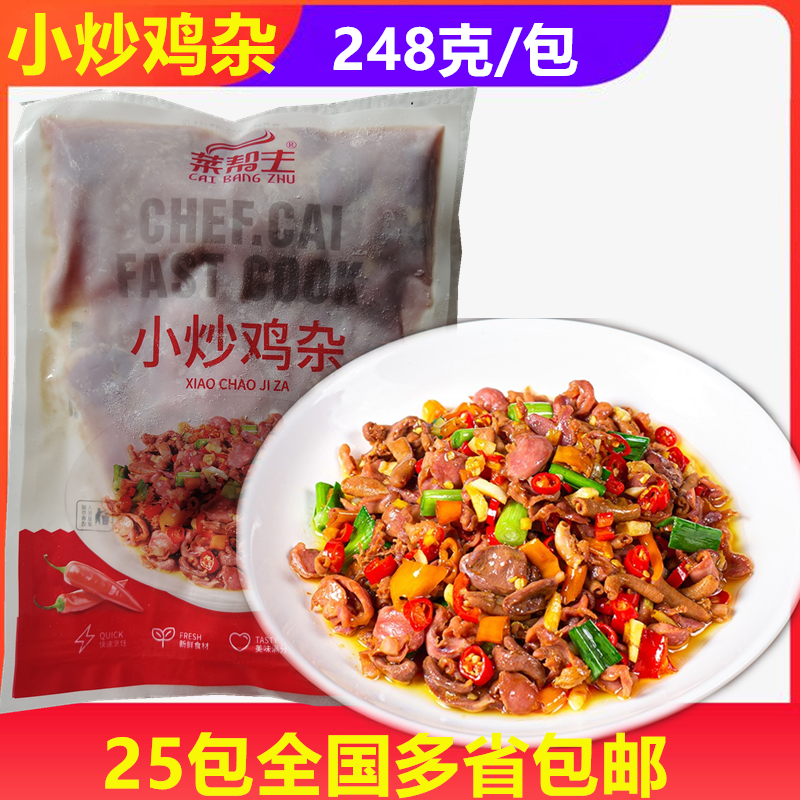 小炒酸辣泡椒鸡杂248克/包25包黔江鸡杂冷冻半成品酒店餐饮家商用