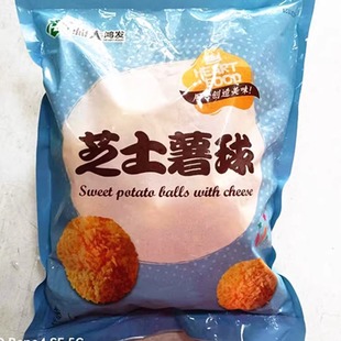 和大鸿发芝士薯球 1公斤约40个冻油炸小吃香芋薯球油炸小吃半成品