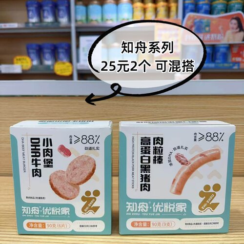 知舟DHA牛肉堡黑猪肉肉粒棒零食