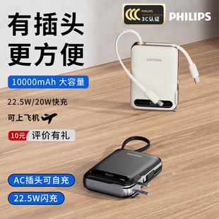 飞利浦2026新款 充电宝三合一自带插头双线10000毫安超大容量轻薄小巧便携适用苹果安卓快充充电宝可上飞机