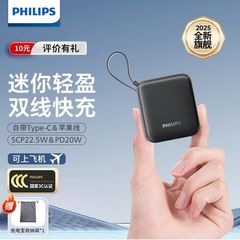 【充电宝3c认证可上飞机】飞利浦2025新款充电宝快充大容量自带双线快充小巧便携10000mAh口袋版适用苹果17