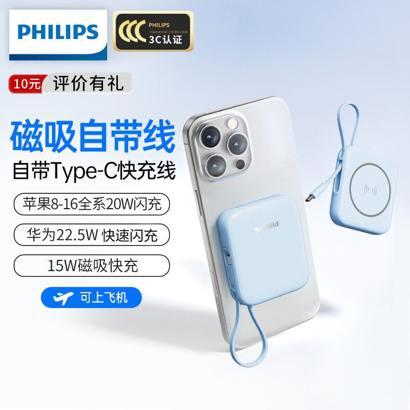 【充电宝3C认证可上飞机】飞利浦磁吸自带线2025新款适用苹果无线超薄小巧便携式安卓专用移动电源17官方正品