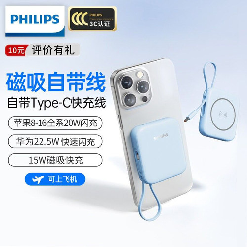 【充电宝3C认证可上飞机】飞利浦磁吸自带线2025新款适用苹果无线超薄小巧便携式安卓专用移动电源17官方正品