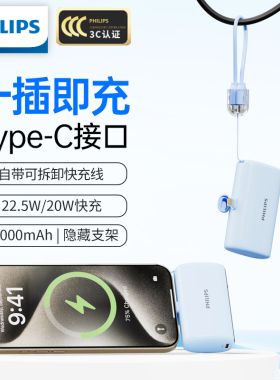 【3c认证充电宝】飞利浦2026新款10000毫安胶囊充电宝适配iPhone16/15华为小米移动电源快充充电宝小巧便携