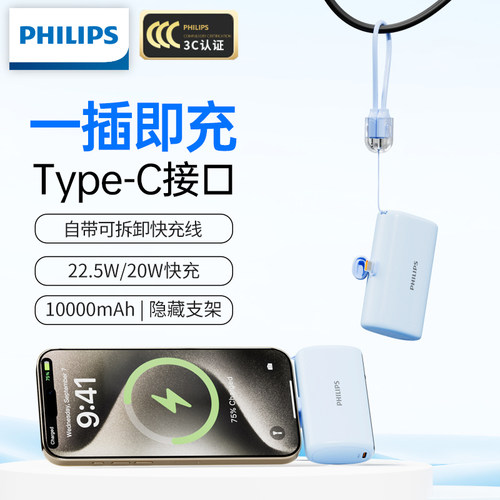 飞利浦新款10000毫安胶囊充电宝