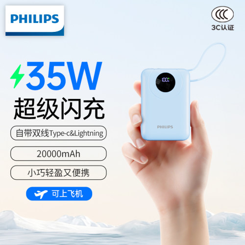 飞利浦2025新款35W超级快充充电宝大容量20000毫安自带线超薄小巧便携移动电源适用iphone16苹果17安卓充电宝