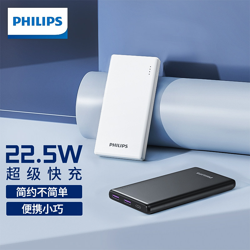 飞利浦充电宝10000毫安大容量22.