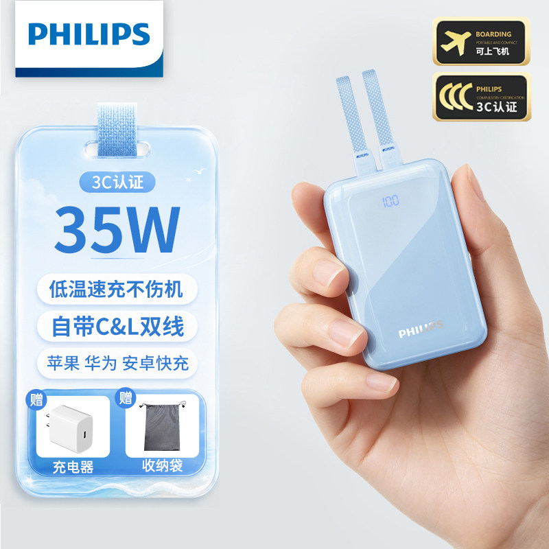 【3C认证】飞利浦2026新款自带双线35W双向快充充电宝小巧超大容量便携移动电源适用于小米华为苹果8/17快充