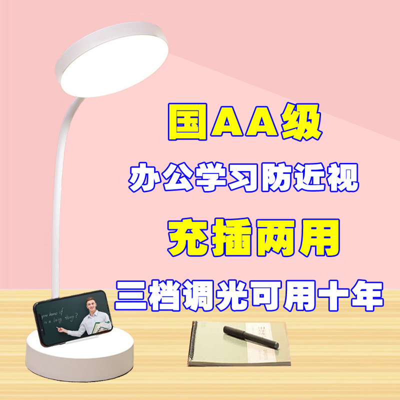 充电办公学习护眼台灯