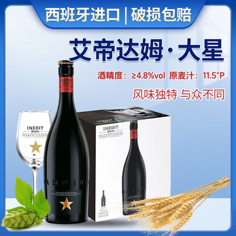 西班牙进口艾帝达姆大星精酿啤酒750ml高端送礼啤酒