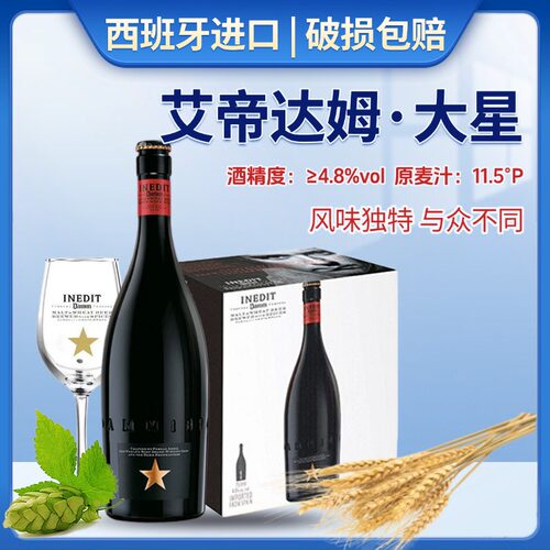 西班牙艾帝达姆大星精酿啤酒