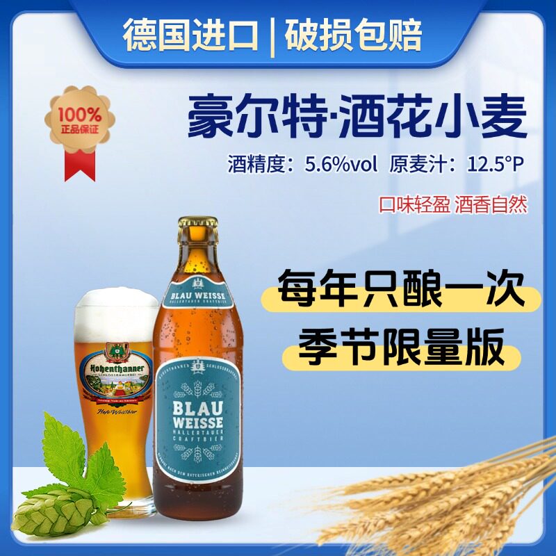 豪尔特酒花小麦啤酒德国进口啤酒330ml瓶装限量款手工精酿啤酒