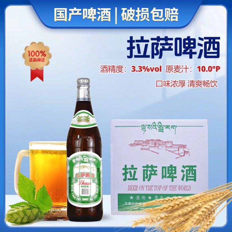 西藏拉萨啤酒628ml大瓶装高原泉水酿造拉格啤酒整箱啤酒
