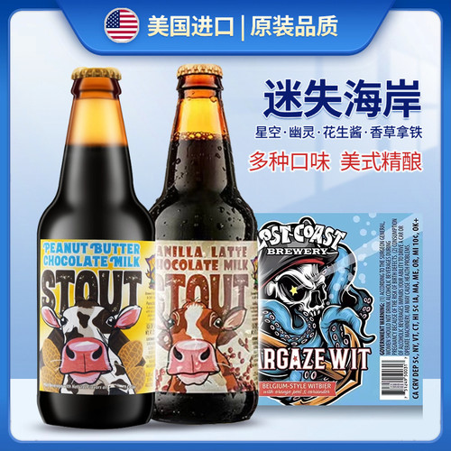 美国迷失海岸香草拿铁花生酱牛奶