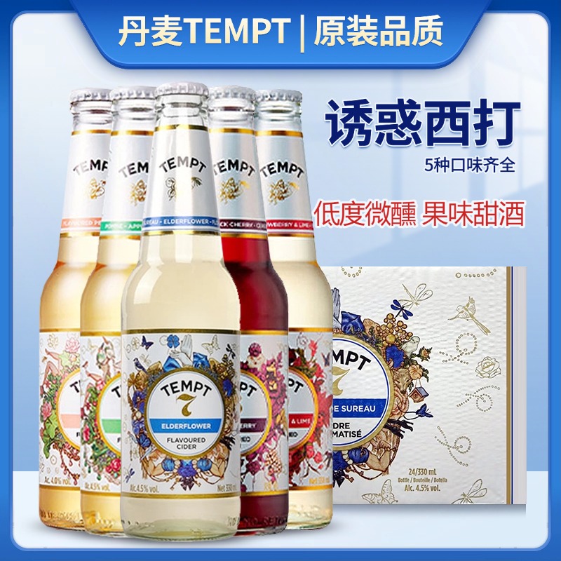 诱惑7号330ml果味酒接骨木西打酒