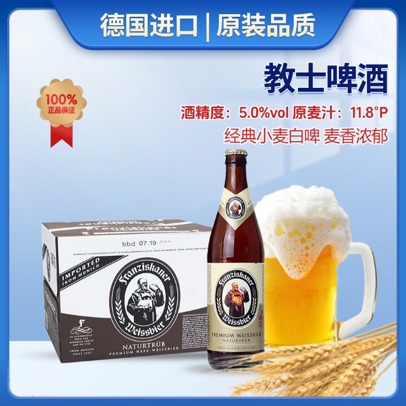 德国原装进口教士啤酒小麦白啤500ml瓶装精酿教士黑啤酒整箱