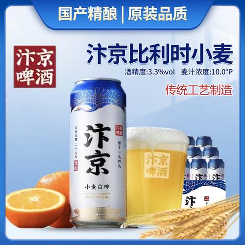 汴京小麦白啤酒比利时风味500ml