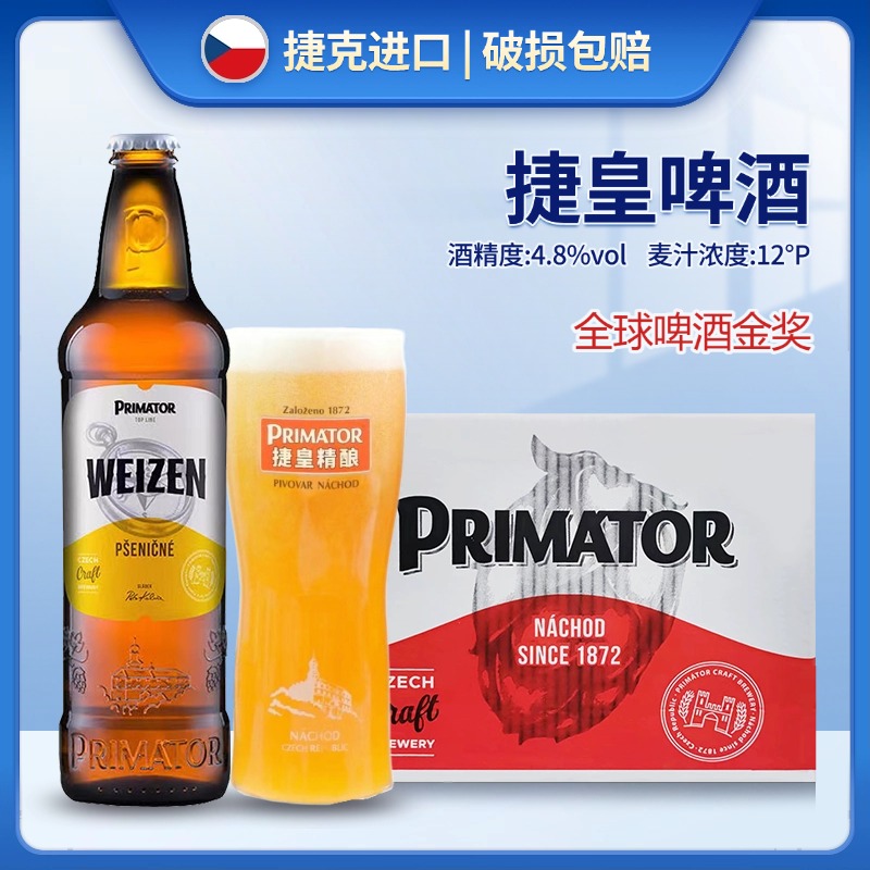 捷皇小麦白啤酒捷克进口500ml