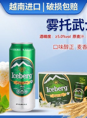 雾托武士越南进口拉格啤酒500ml听装5度熟啤酒Iceberg大麦拉格