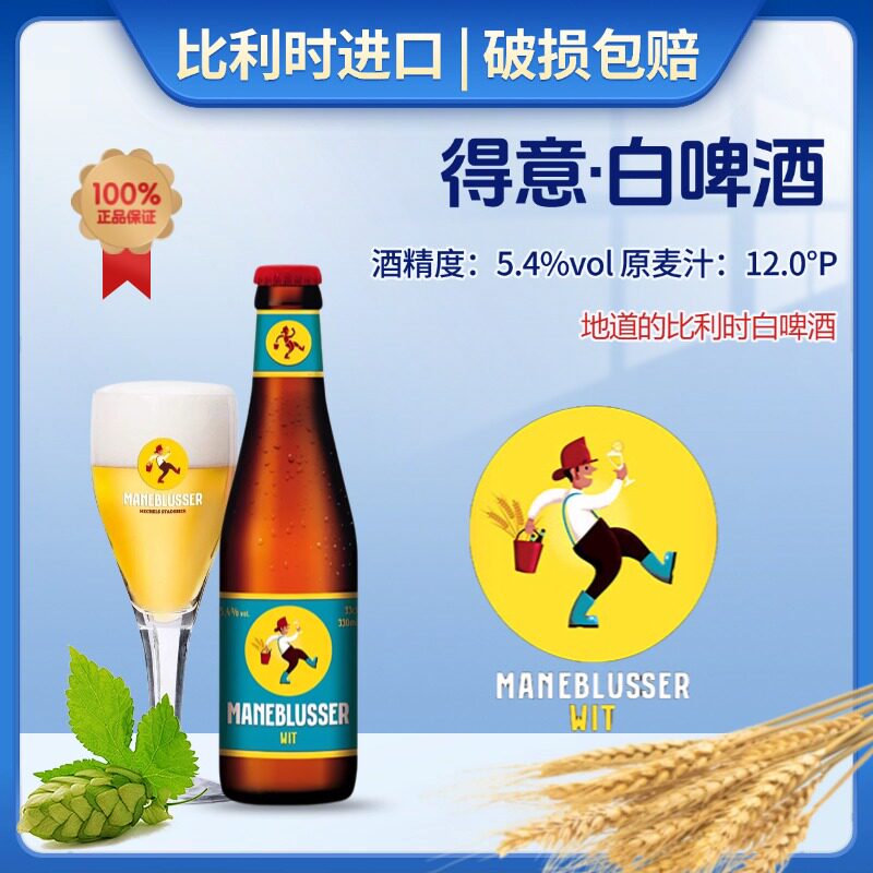 海特安可得意精酿啤酒比利时原装进口啤酒330ml瓶装橘皮香啤酒