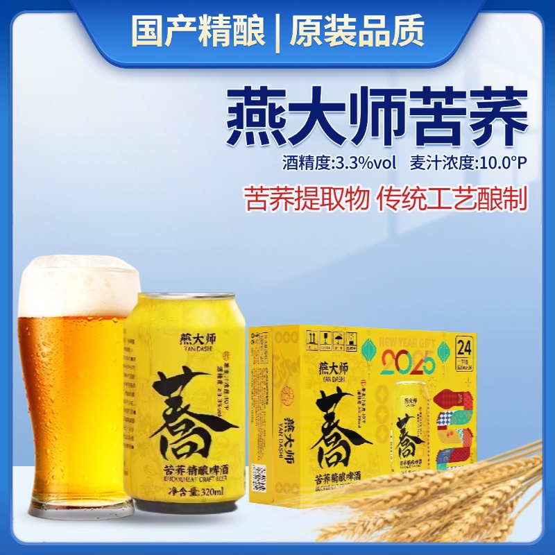 燕大师苦荞啤酒320ml罐装