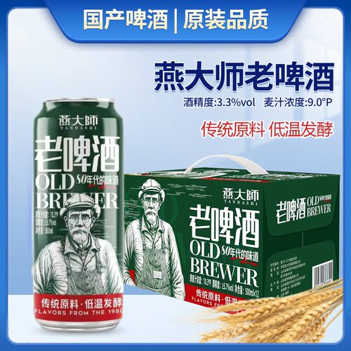 燕大师老啤酒500ml罐装