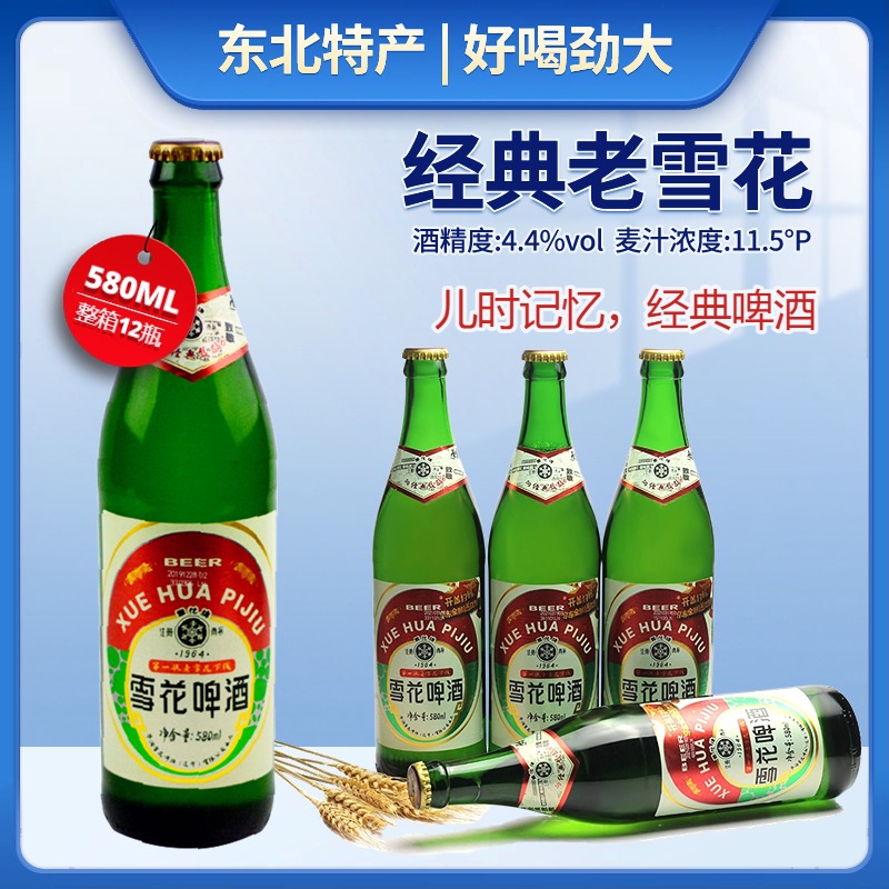 雪花580ml经典老雪花啤酒