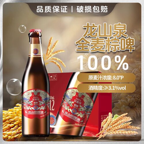 本溪特产龙山泉全麦棕啤418ml