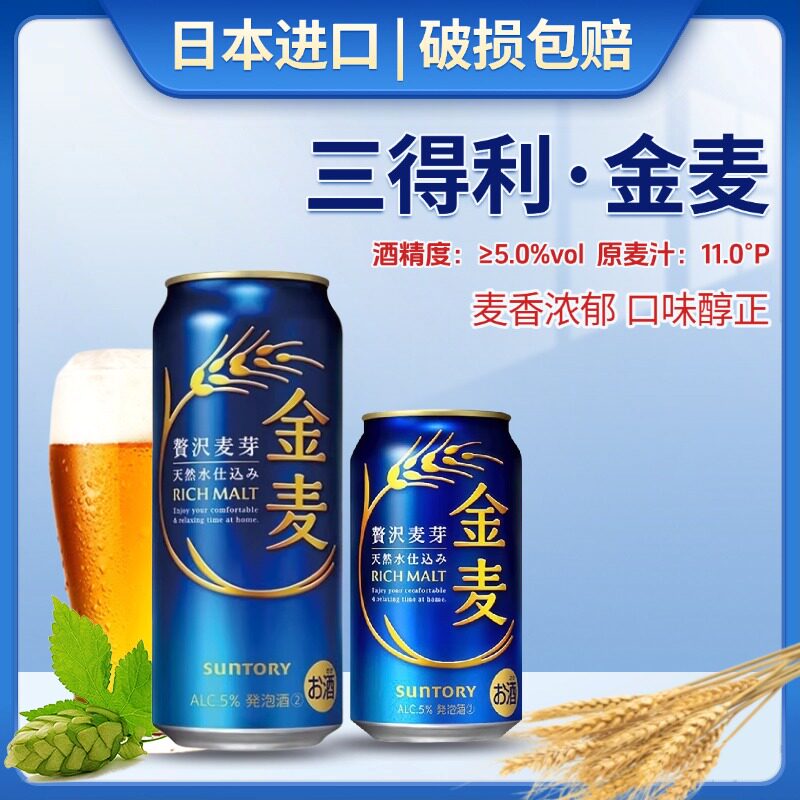 三得利金麦啤酒日本进口啤酒麦香浓郁500ml罐装发泡酒晚酌的流派
