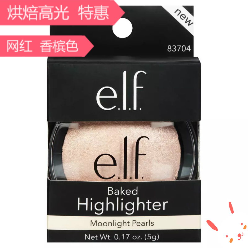 ÃÀ¹úÕýÆ·elfºæ±º¸ß¹â·Û±ýµ¥É«ÌáÁÁÐÞÈÝÅÌmoonlightÏãéÄÉ«83704
