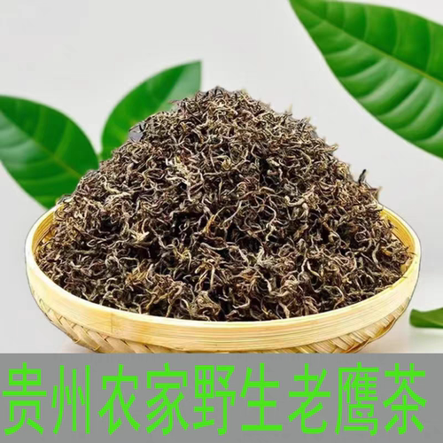 2025年新茶贵州农家高山老鹰茶重庆特产老荫红白茶火锅红茶250克
