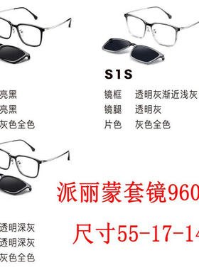 新款派丽蒙眼镜架96046金属套镜全框男女近视眼镜框配离焦镜片