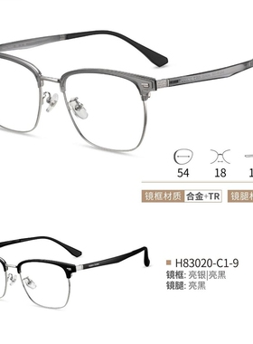 新款超轻眼镜架H83020王一博明星同款眼镜框男女近视金属眉形全框