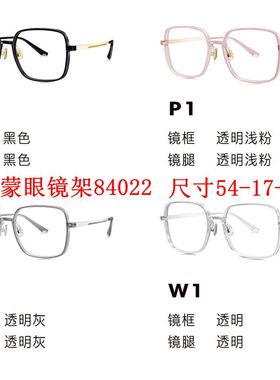 新款派丽蒙眼镜架84022超轻板材全框男女近视眼镜框配离焦镜片
