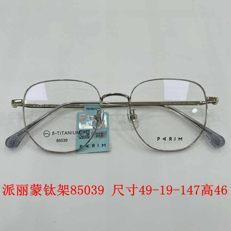 新款派丽蒙眼镜架超轻纯钛全框男女近视眼镜框配离焦镜片85039